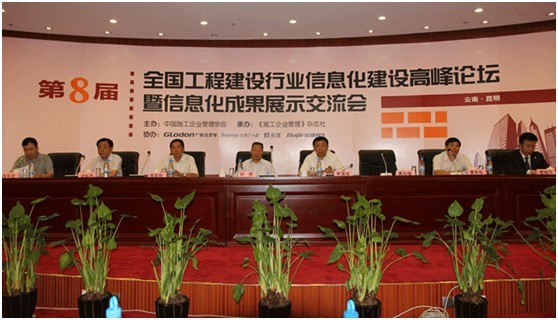 河北建設集團案例在第八屆全國工程建設行業(yè)信息化建設高峰論壇上分享