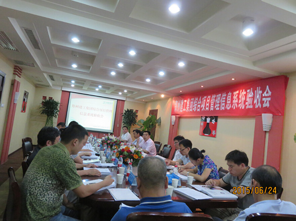 鄭州建工綜合項(xiàng)目管理信息系統(tǒng)圓滿驗(yàn)收