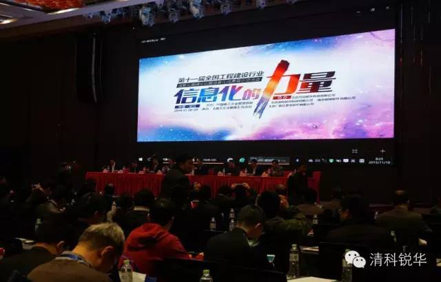 熱烈祝賀十一屆全國工程建設(shè)行業(yè)信息化高峰論壇圓滿結(jié)束! 