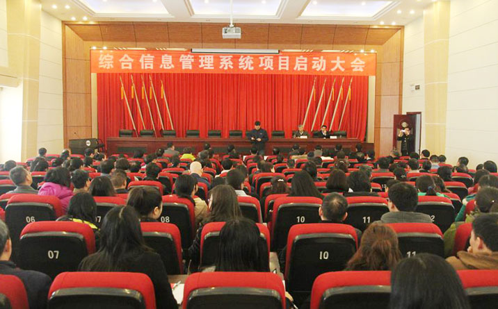 中化十一建綜合管理信息啟動大會順利召開