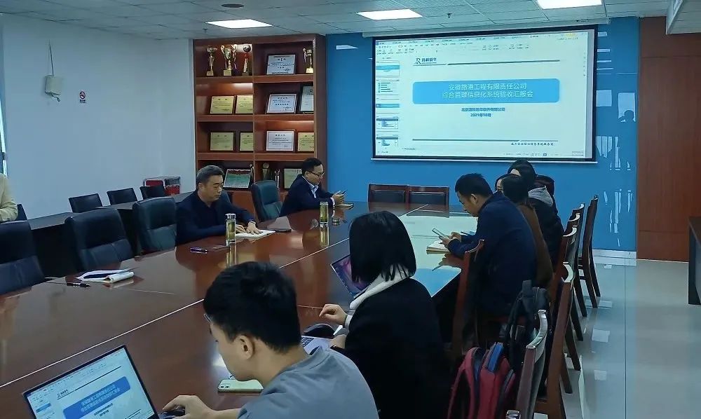 安徽路港綜合管理信息化系統(tǒng)驗(yàn)收會(huì)順利召開